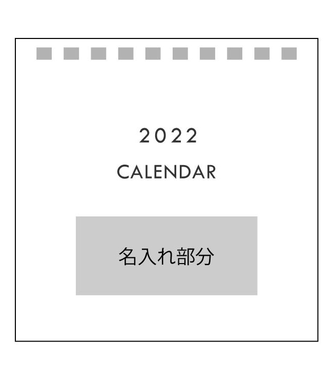 スクエア型ミニカレンダー名入れあり